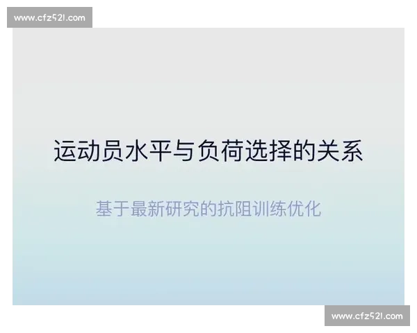 以训练效果为核心探索如何科学提升运动表现和训练效率